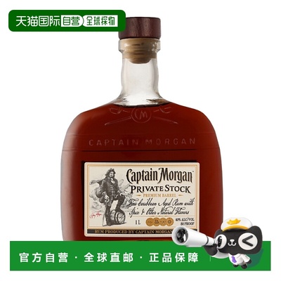 欧洲直邮Captain Morgan Private Stock Premium Barrel摩根船长