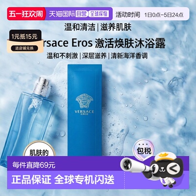 欧洲直邮versace通用沐浴露