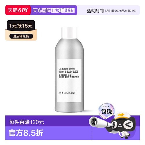 欧洲直邮Jomalone 祖玛珑牡丹与胭红麂绒香薰扩香器 165ml #正品