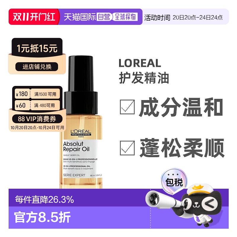欧洲直邮L'oreal欧莱雅黄金瓶护发精油改善柔顺亮泽护理修复90ML