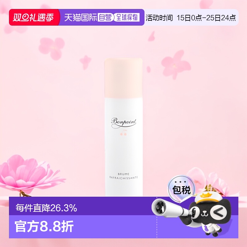 欧洲bonpoint小樱桃喷雾