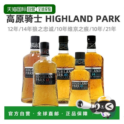 欧洲直邮Highland Park高原骑士单一麦芽威士忌大桶醇厚浓醇飘香