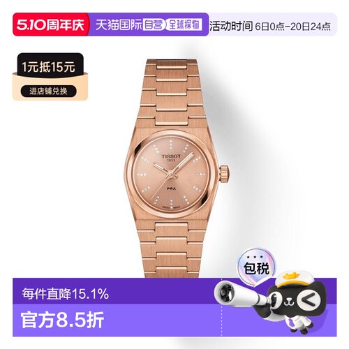 自营欧洲直邮TISSOT 天梭 PRX女士玫瑰金精钢表壳石英机芯腕表25m