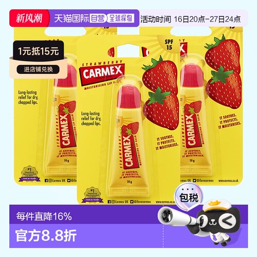 欧洲直邮Carmex小蜜缇润唇膏3*10g草莓味滋润保湿防止干裂呵正品