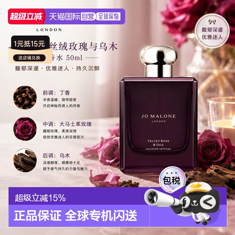 Jo Malone祖玛珑丝绒玫瑰与乌木女士香水100ML正品