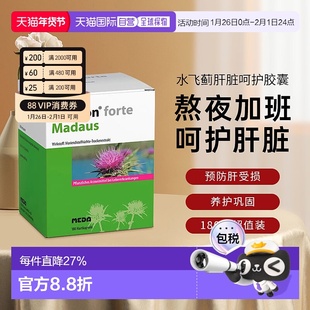 欧洲直邮德国Legalon马博士利加隆水飞蓟护肝胶囊180粒肝脏炎症