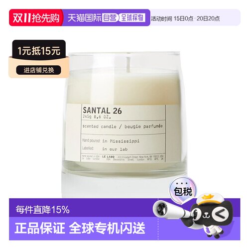 欧洲直邮LE LABO香水实验室 「SANTAL26-檀26」 家居香氛蜡正品
