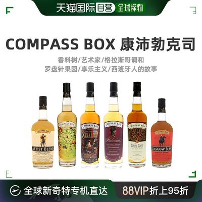 CompassBox威士忌欧洲直邮口感