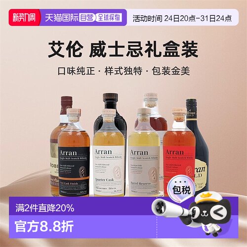 欧洲直邮Arran艾伦单一麦芽威士忌礼盒装进口洋酒口味浓郁700ml
