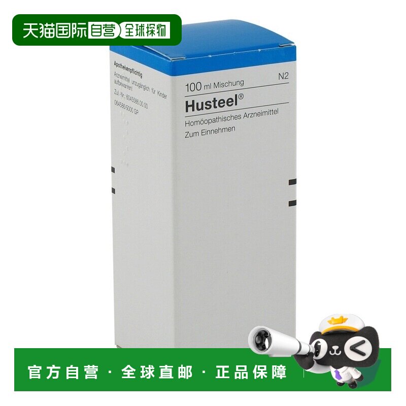 欧洲直邮德国药房Heel希宜乐咳嗽顺势滴剂100ml缓解咳嗽痉挛喉痒