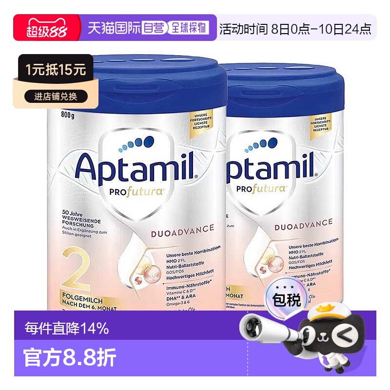 2罐装欧洲直邮德国爱他美白金2段6月以上婴幼儿HMO奶粉800g