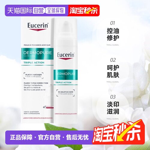 欧洲直邮Eucerin优色林三效精华液40ml淡痘印修护控油 告白正品