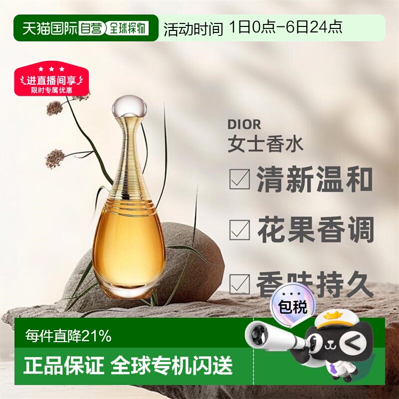 欧洲直邮Dior迪奥女士全新真我缪斯东方花香调浓香水50/100ml正品