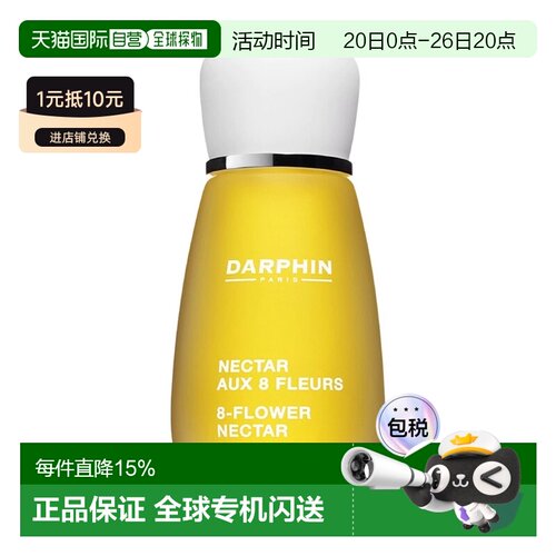 欧洲直邮DARPHIN朵梵八大明星玫瑰 八花百妍芳香精露15ml 「正品