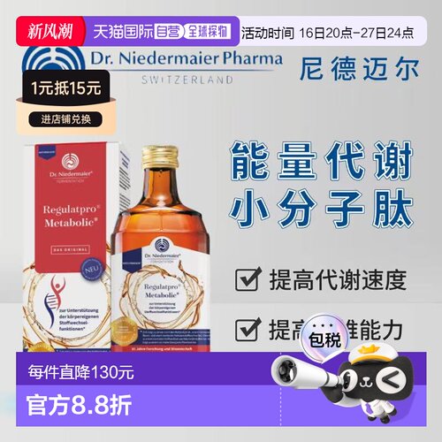 欧洲直邮Dr Niedermaier尼德迈尔能量代谢小分子肽 提升思维 提高