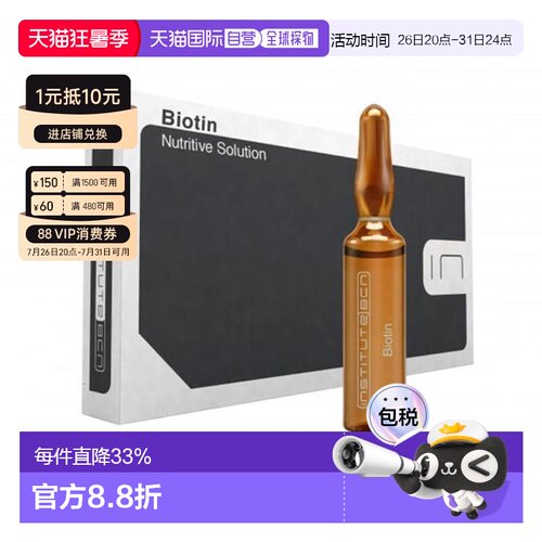 西班牙直邮BCN INSTITUTE BCN 生物素安瓶原液10*2ml正品