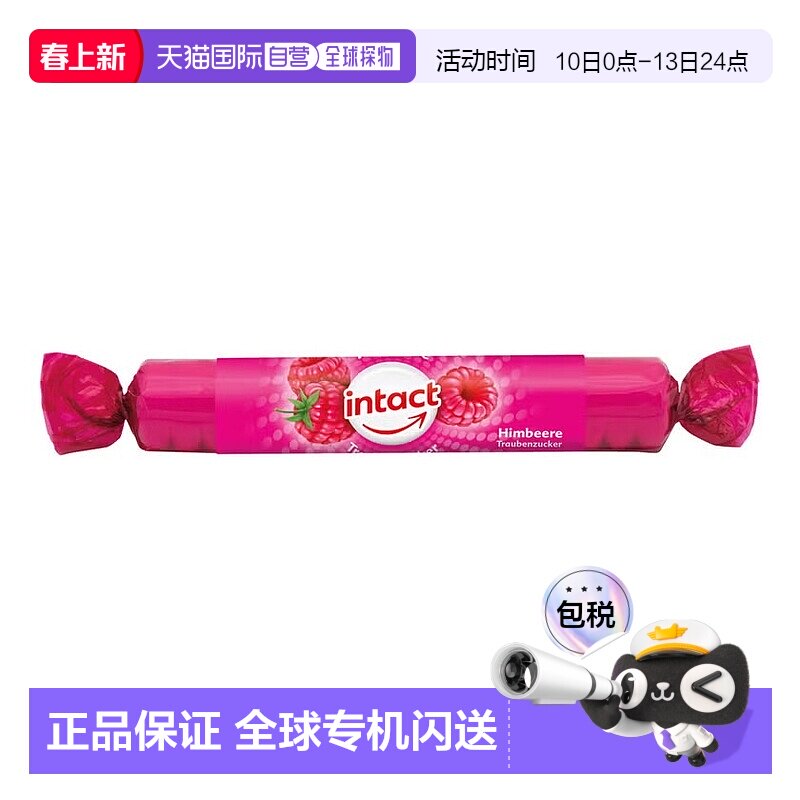 欧洲直邮德国药房intact固体葡萄糖粒40g覆盆子味低血糖恢复补能