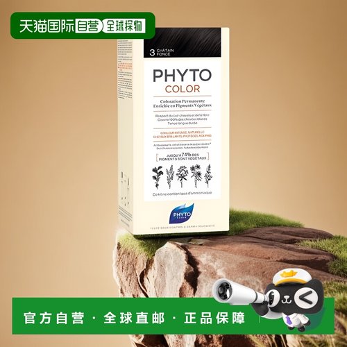 欧洲直邮PHYTO发朵全色系染发剂持久自然易上色柔顺亮泽112ml正品