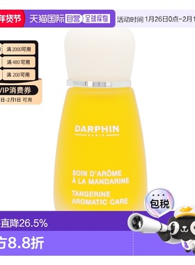 欧洲直邮darphin精华液滋润肌肤温和不刺激清爽不油腻舒缓肌正品