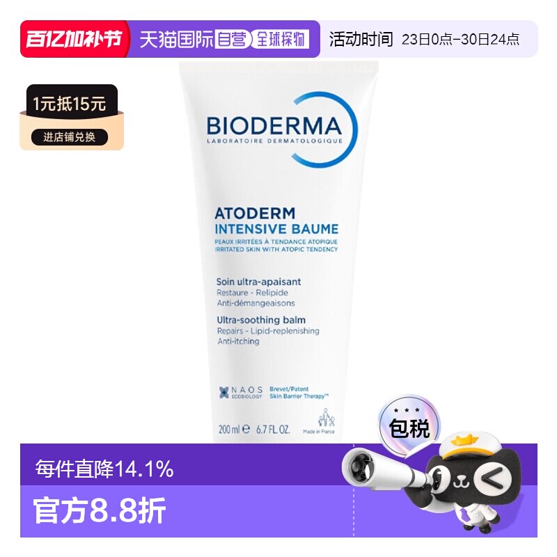欧洲直邮Bioderma贝德玛女士润肤霜赋妍滋养修护水润 400ml正品