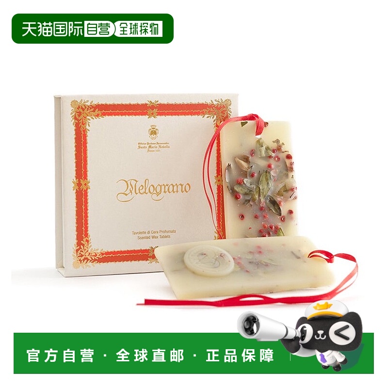 欧洲直邮Santa Maria Novella圣玛利亚手工香薰蜡片2片黄色清香
