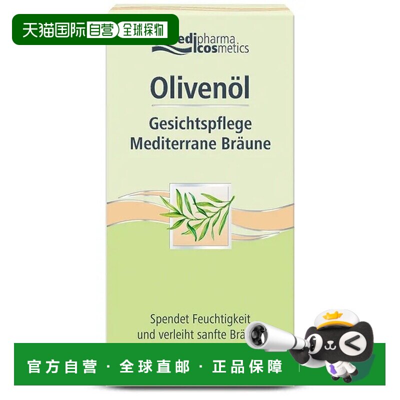 欧洲直邮德国MedipharmaCosmetics橄榄油美黑面霜50ml棕褐色防晒