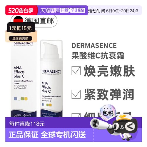 dermasence果酸维c面霜30ml