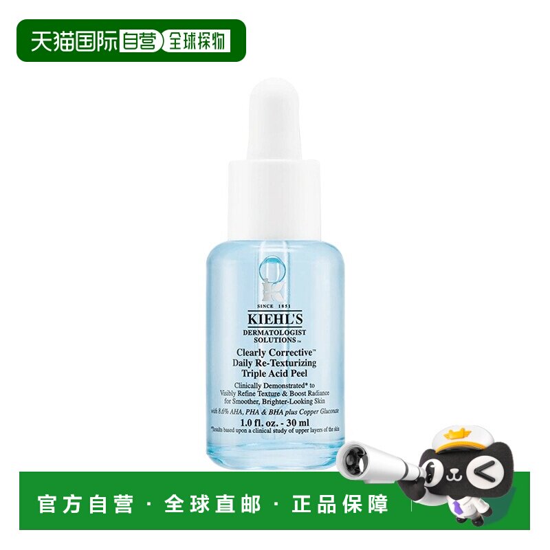 欧洲直邮Kiehl\'s科颜氏 嫩肤溜溜瓶精华30ml 三重酸焕肤透正品