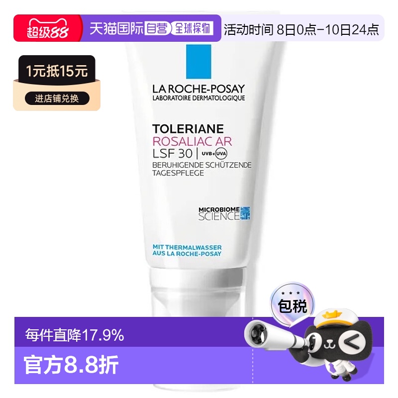 欧洲直邮理肤泉特安舒护抗红血丝面霜LSF3050ml红斑痤疮减轻瘙痒