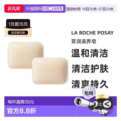 La Roche Posay理肤泉营润滋养皂150gx2块装正品