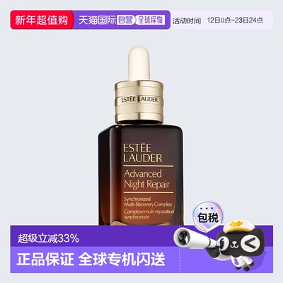 欧洲直邮Estee Lauder/雅诗兰黛小棕瓶特润肌活精华露滋养修正品
