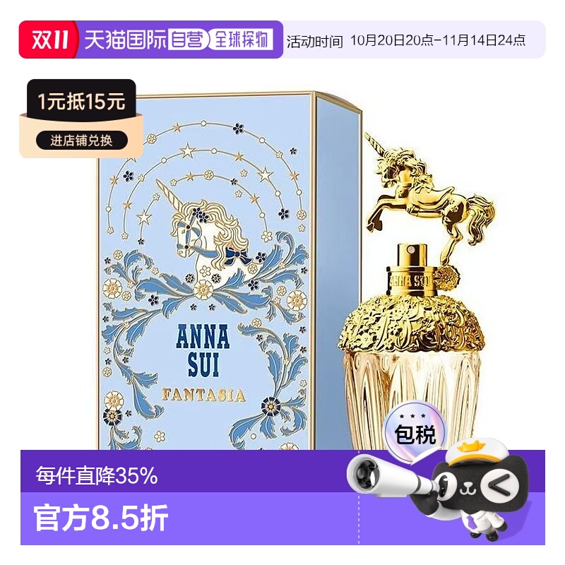 香港直邮Annasui安娜苏筑梦天马独角兽女士淡香水EDT730/5ml正品