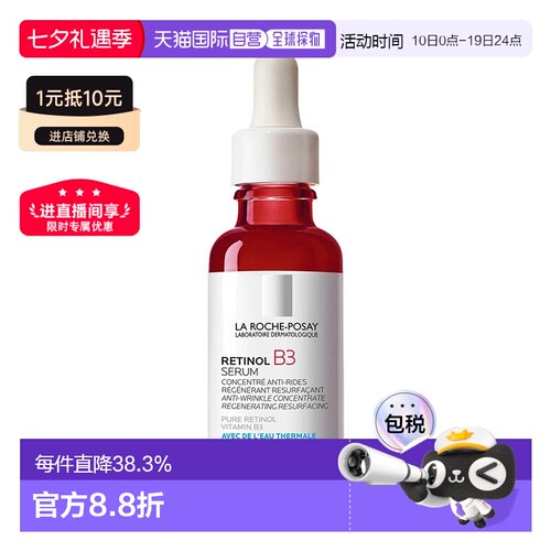 欧洲直邮LaRochePosay理肤泉B3精华30ml视黄醇淡细纹亮肤告白正品