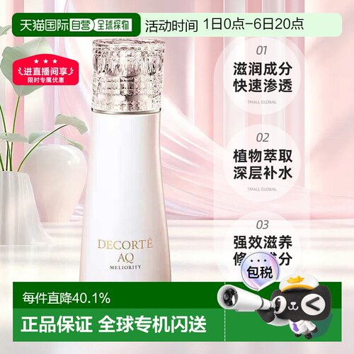 欧洲直邮cosme decorte黛珂珍萃精颜臻悦化妆水 滋养200ML正品