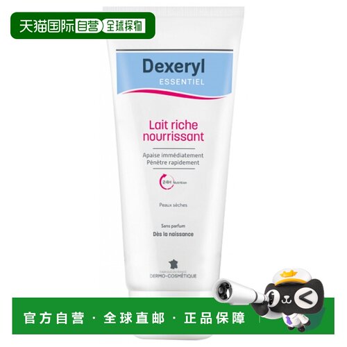 欧洲直邮Dexeryl/万能霜滋养润肤乳 200 毫升正品