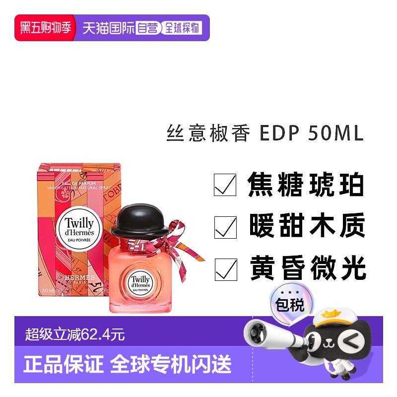 香港直邮Hermes爱马仕丝意椒香/荔韵/泻湖花园女士香水 50ML正品