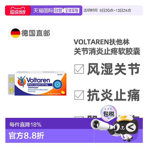 欧洲直邮德国Voltaren扶他林关节消炎止疼软胶囊10粒双氯芬酸钾