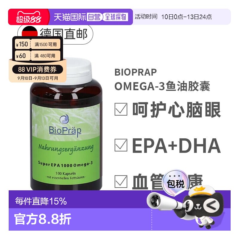 欧洲直邮BioPrap碧优普Omega-3鱼油胶囊100粒 含维生素EPA DHA图片