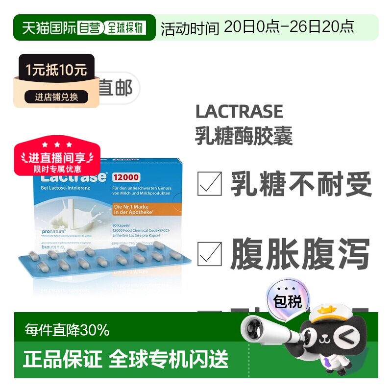 欧洲直邮德国乐迪士Lactrase12000FCC乳糖酶胶囊90粒乳糖不耐受