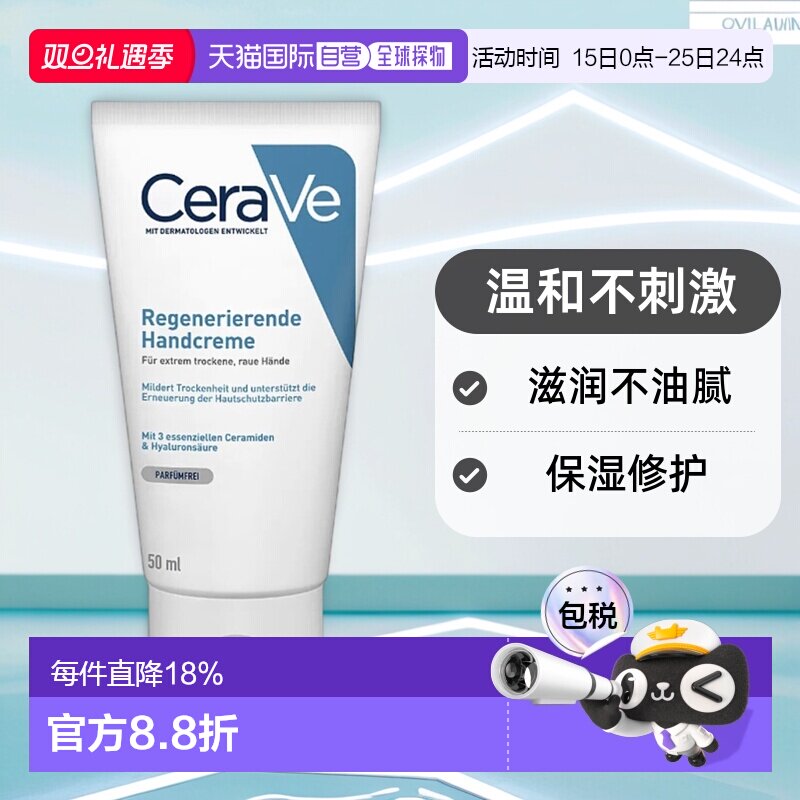 欧洲直邮Cerave保湿修复护手霜 50ml正品