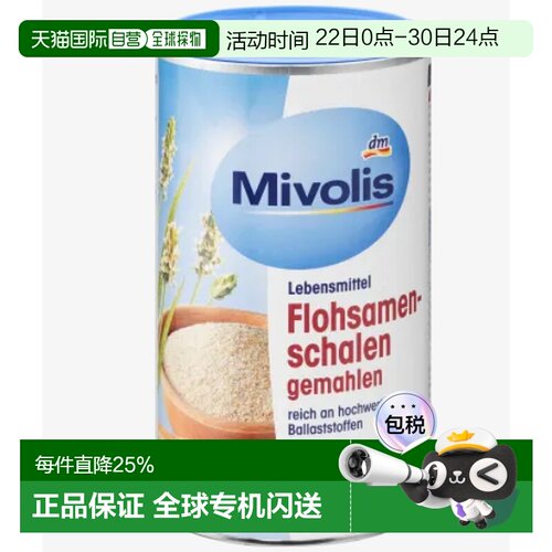自营｜Mivolis车前草优质纤维冲剂250g车前草提取物代餐营养