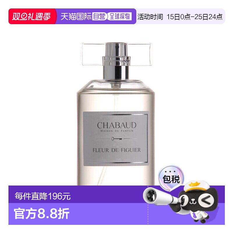 欧洲直邮Chabaud莎邦香水100mlEDP香型绿叶馥奇香调无花果清新正
