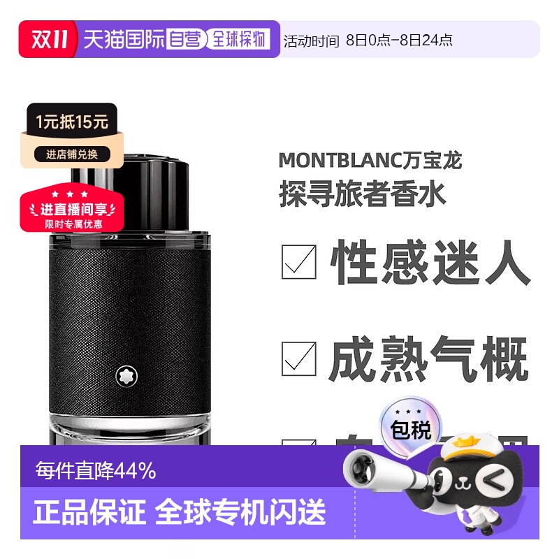 Montblanc万宝龙探寻旅者浓香水30/60/100ml彰显个性深沉稳重正品