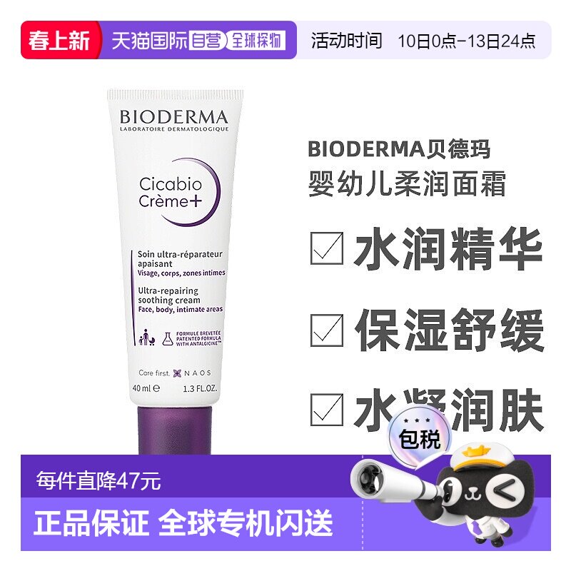 欧洲直邮Bioderma贝德玛复妍柔润修护霜40ML 婴幼儿童面霜保湿