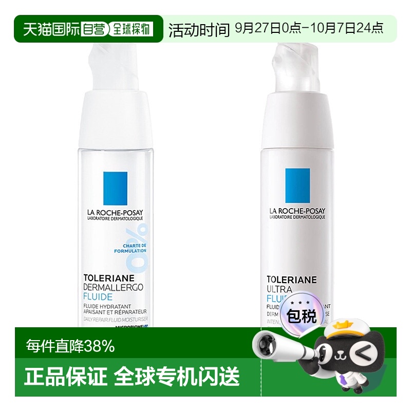 欧洲直邮LaRoche Posay/理肤泉特安乳液安心霜40ML/瓶 清爽型正品