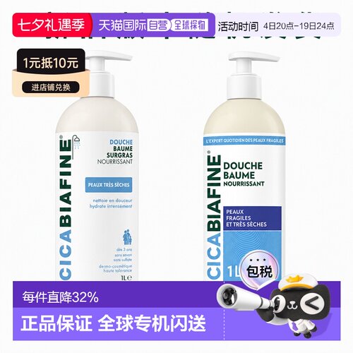 欧洲直邮Biafine/比亚芬滋养修护沐浴乳1000ml/瓶 3岁以上可正品