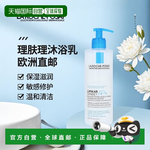 欧洲直邮理肤泉AP+沐浴乳保湿滋润400ml修护屏障敏感干痒正品