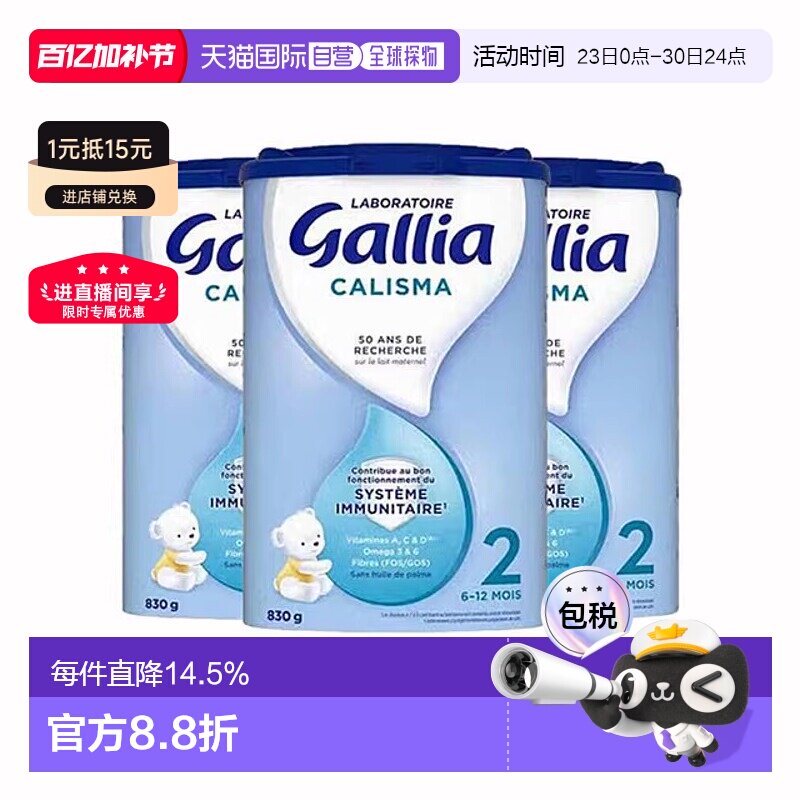 3罐装 欧洲直邮GALLIA佳丽雅婴儿奶粉2段标准型830g 6-12个月新款