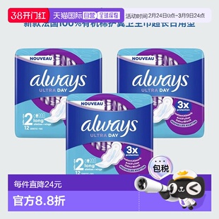 欧洲直邮Always新款 法国有机棉护翼卫生巾长日用型 12片*3包护垫