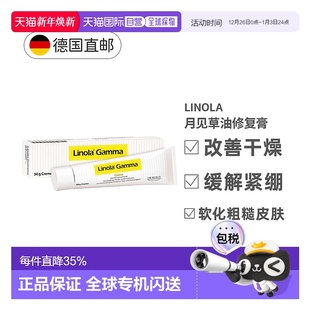 欧洲直邮德国Linola月见草油湿疹神经性皮炎干痒粗糙修复膏50ml